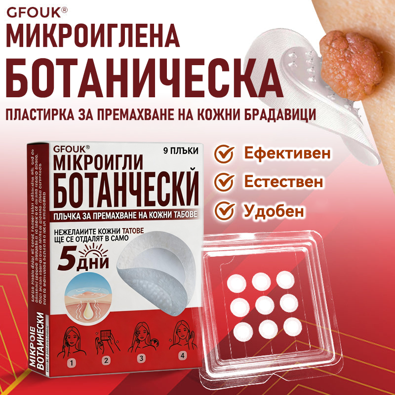 🎁 Остават само 5 пакета! Сега можете да получите допълнителна 50% ОТСТЪПКА! Помага видимо да се намалят фибромите, брадавиците и други кожни несъвършенства — бързо, удобно и безболезнено. 🌿